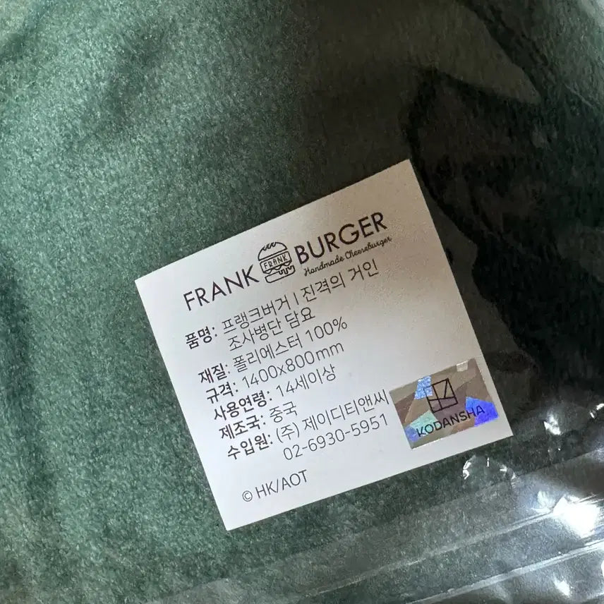 [BUNJANG] Frank Burger Attack on Titan Survey Corps Cape Blanket / 프랭크버거 진격의 거인 조사병단 망토 담요