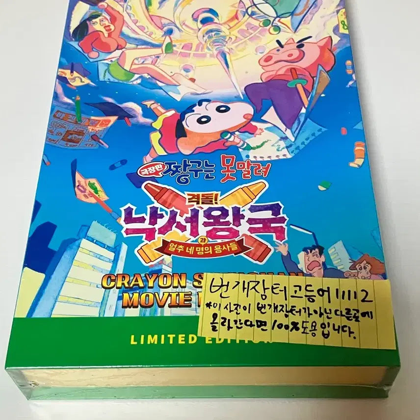 [SOLD OUT] (미개봉) CGV 짱구는 못말려 낙서왕국 엽서세트