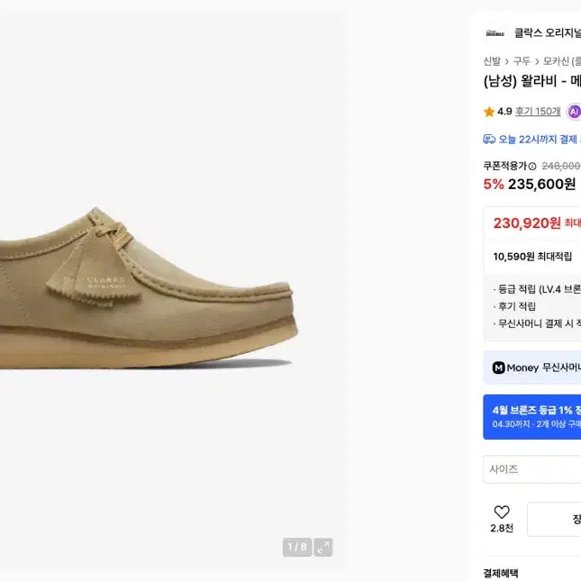 [BUNJANG] Clarks Wallabee Maple Suede Shoes (275) / 클락스 왈라비 275