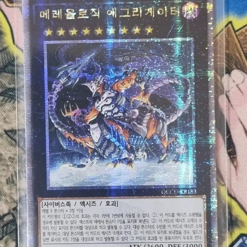 [BUNJANG] Yu-Gi-Oh! Quarter Century Secret Rare QCCU-KR183 - Mereologic Aggregator / 메레올로직애그리게이터 유희왕 쿼터센츄리시크릿 QCCU-KR183