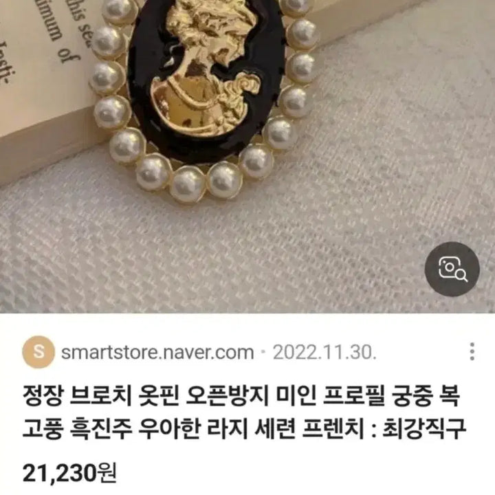 [BUNJANG] Pearl Cameo Brooch / 진주 카메오 브로치(새상품)