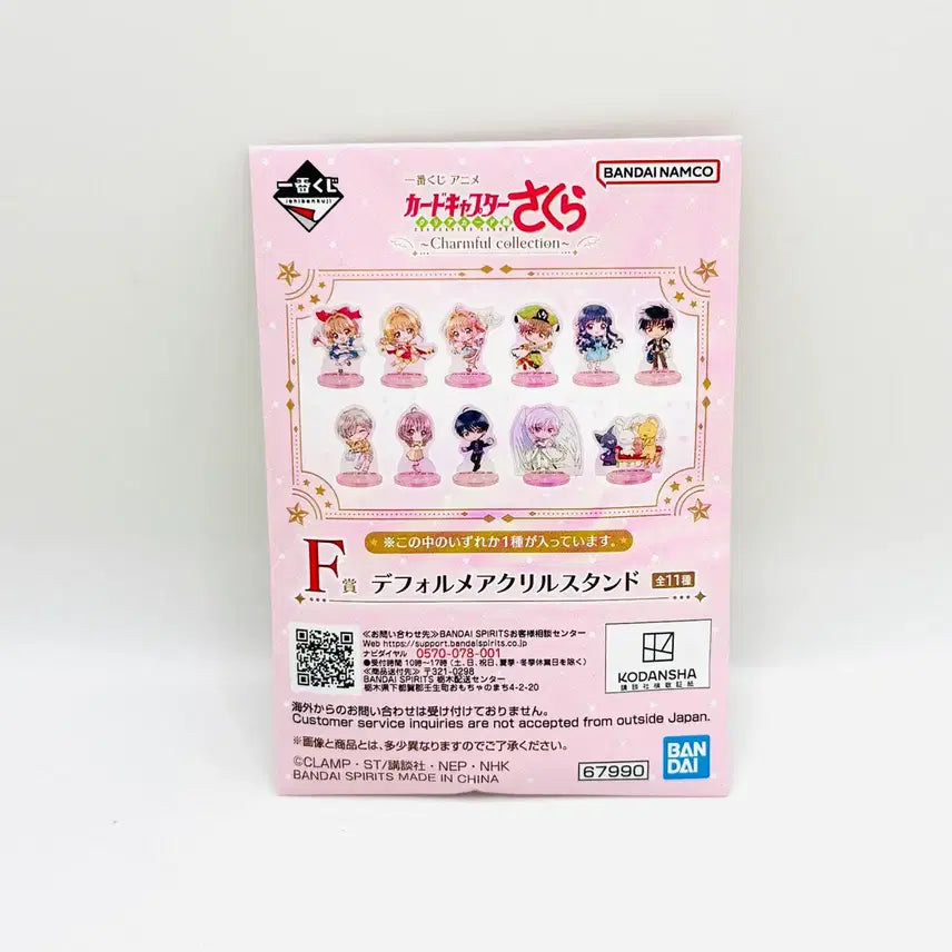 [BUNJANG] Cardcaptor Sakura Acrylic Stand (Sealed) / 카드캡터 사쿠라 아크릴 스탠드 (미개봉)