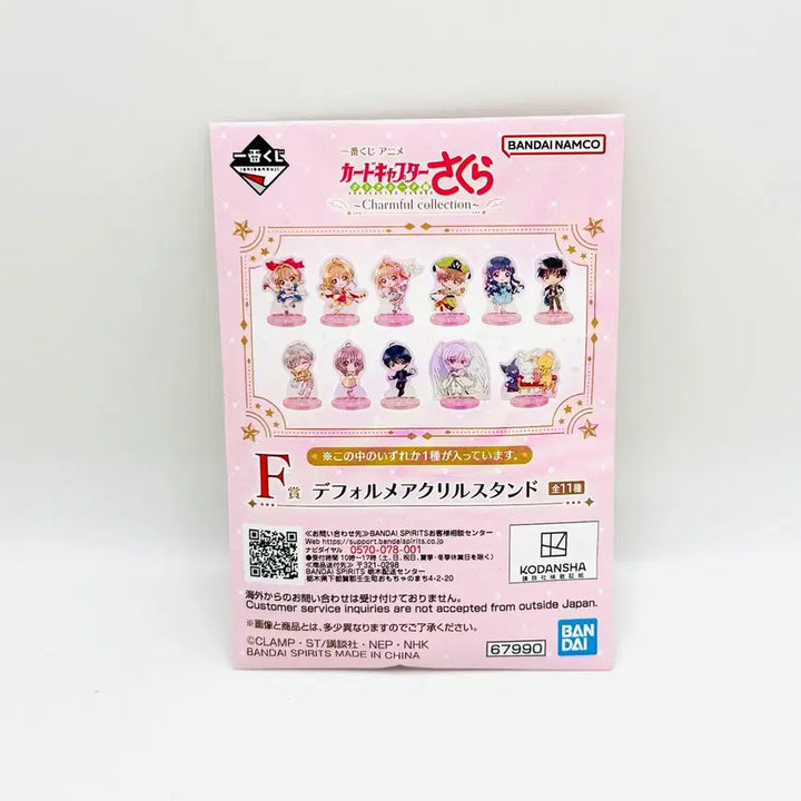 [BUNJANG] Cardcaptor Sakura Acrylic Stand (Sealed) / 카드캡터 사쿠라 아크릴 스탠드 (미개봉)
