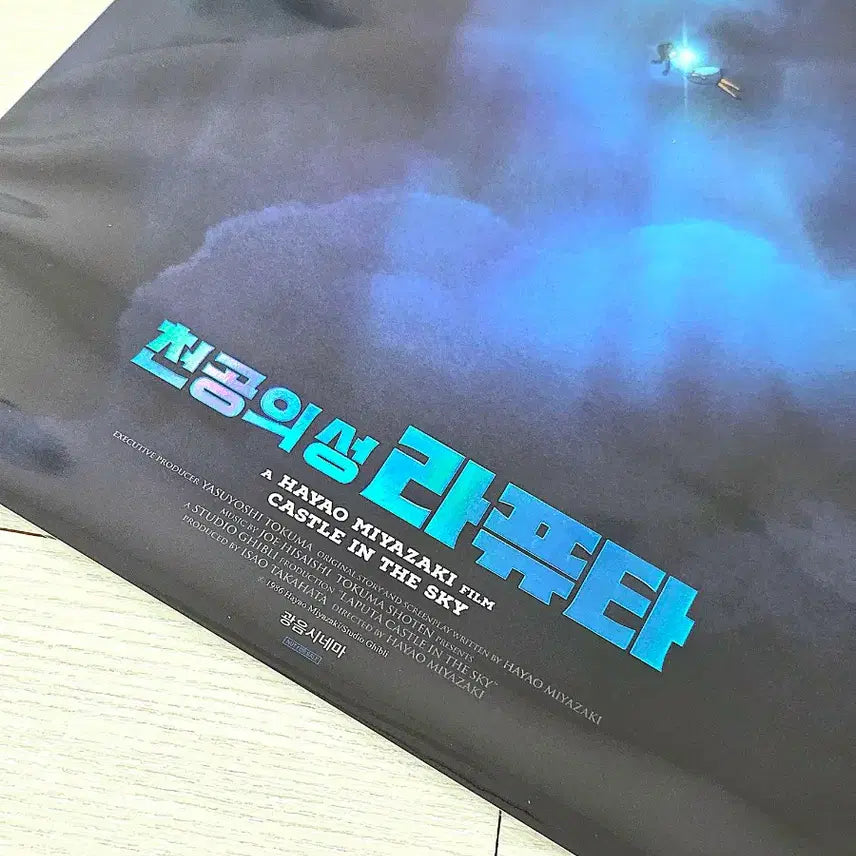 [BUNJANG] Studio Ghibli Castle in the Sky A3 Poster Set / 천공의성라퓨타 포스터 티저메인로봇병비행선연라퓨타비행석광음1차포스터 지브리