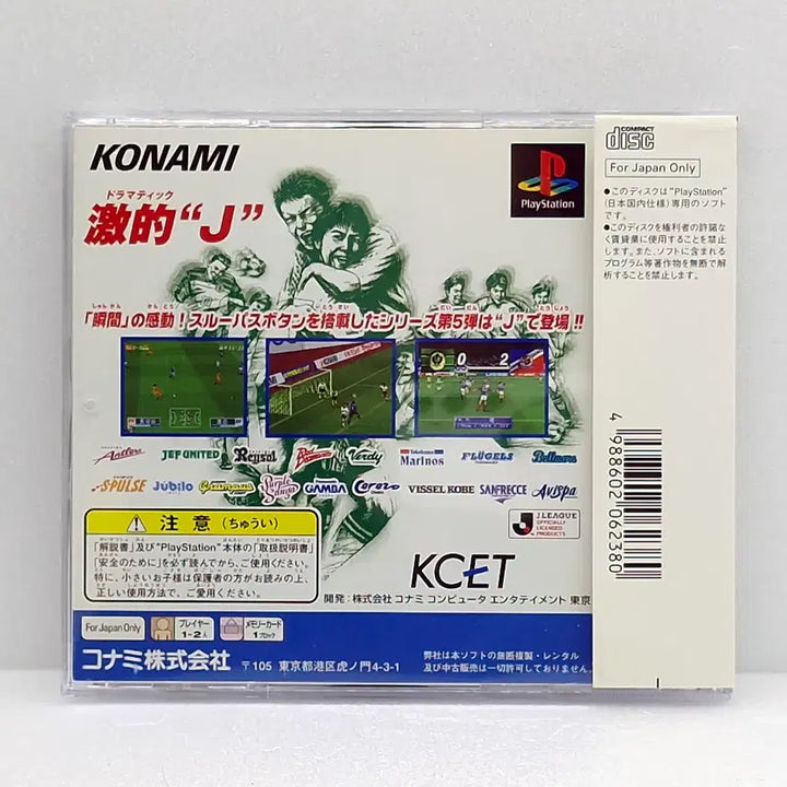[SOLD OUT] PS1 J리그 위닝일레븐 3 일본판(PS11825)