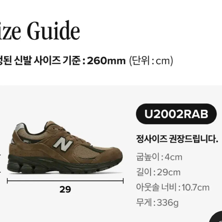 [BUNJANG] New Balance U2002RAB Brown Sneakers / 240 뉴발란스 U2002RAB 브라운