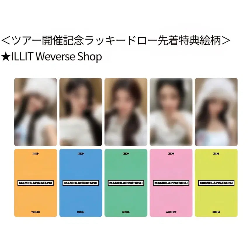[SOLD OUT] 아일릿 일본투어기념 위버스재팬 럭드 분철 포카 특전 럭키드로우