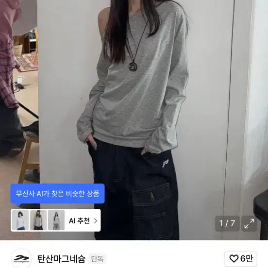 [BUNJANG] Songi Songi Carbonate Magnesium One Shoulder Long Sleeve (Gray) + Basic Sleeveless (Mint) / 송이송이 탄산마그네슘 원숄더 롱슬리브 그레이+베이직 슬리브리스 민트