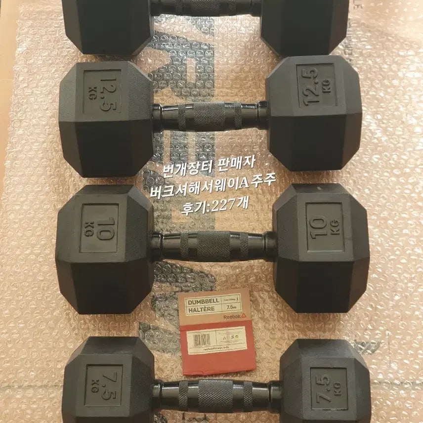 [BUNJANG] Reebok Hex Dumbbell Set (12.5kg x2, 10kg x1, 7.5kg x1) / 리복 육각 덤벨 4세트