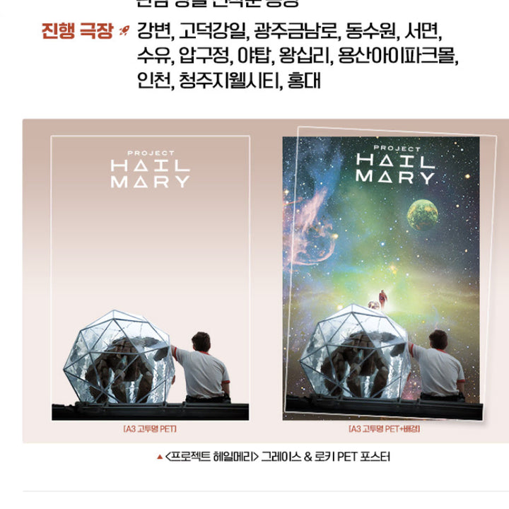 [BUNJANG] Hail Mary PET Poster / 헤일메리 PET 포스터