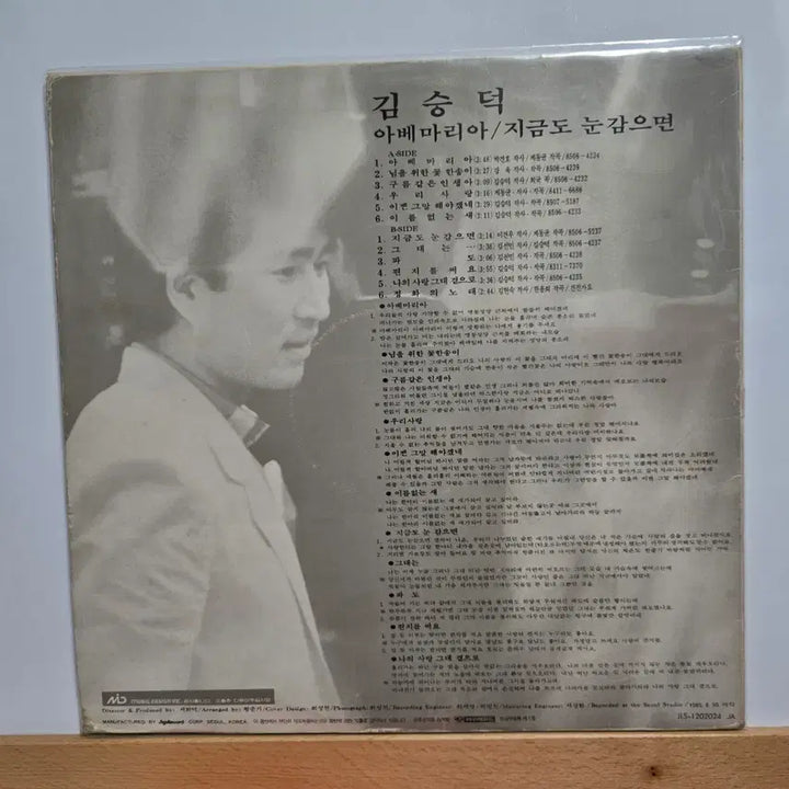 [SOLD OUT] 김승덕 LP 음반 (아베마리아)