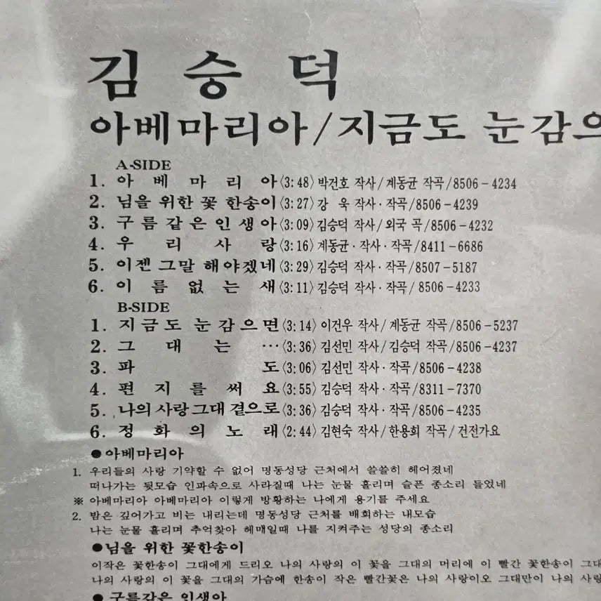 [SOLD OUT] 김승덕 LP 음반 (아베마리아)