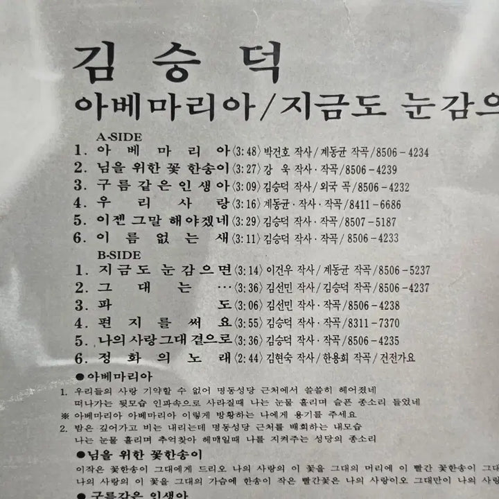 [SOLD OUT] 김승덕 LP 음반 (아베마리아)
