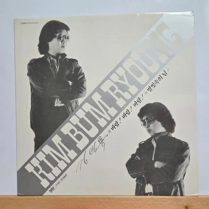 [SOLD OUT] 김범룡 1집 LP (바람! 바람! 바람!)