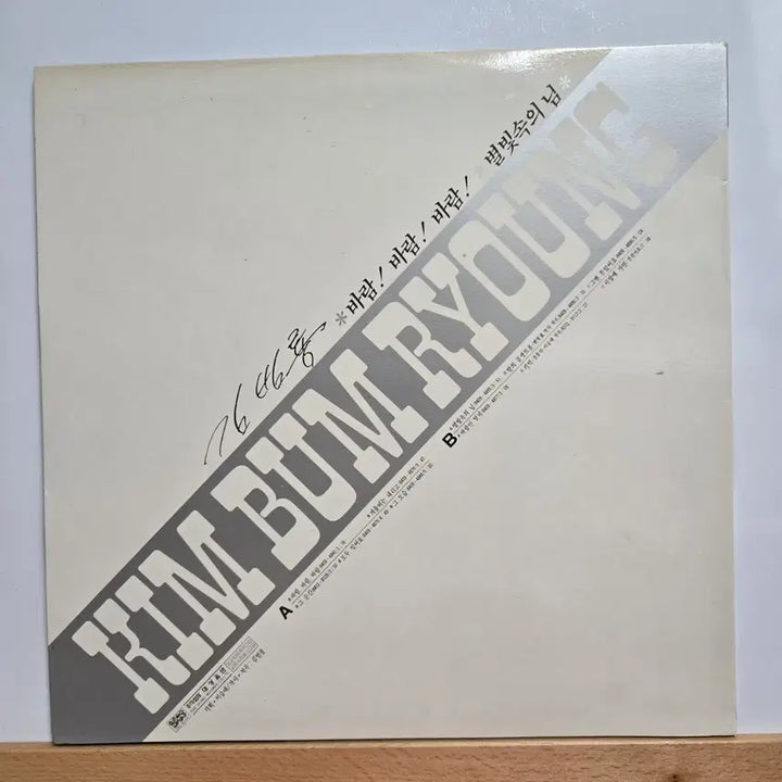 [SOLD OUT] 김범룡 1집 LP (바람! 바람! 바람!)