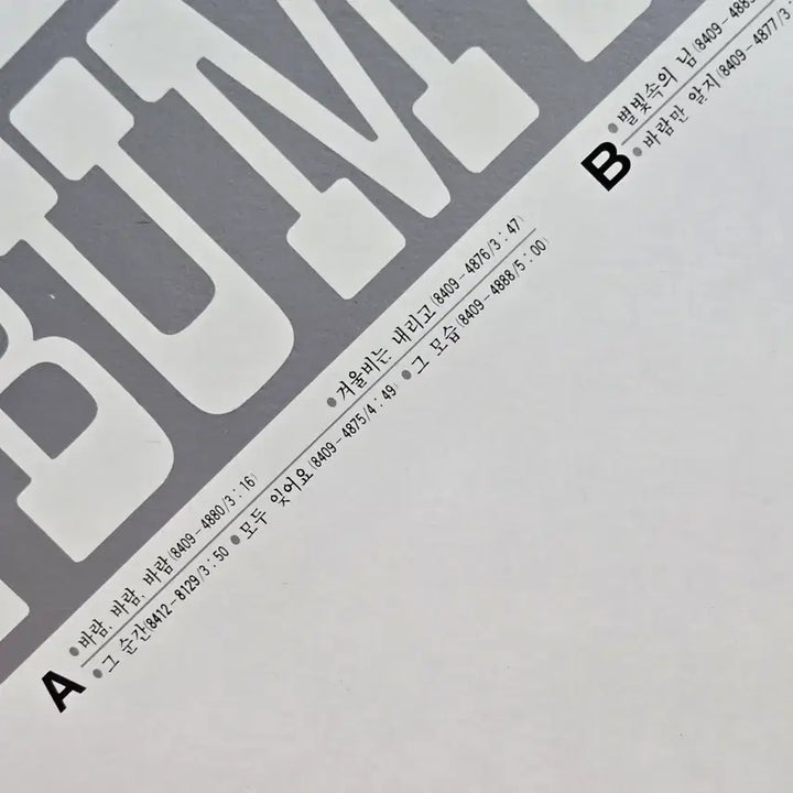[SOLD OUT] 김범룡 1집 LP (바람! 바람! 바람!)