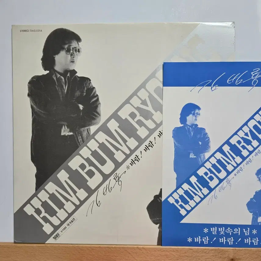 [SOLD OUT] 김범룡 1집 LP (바람! 바람! 바람!)
