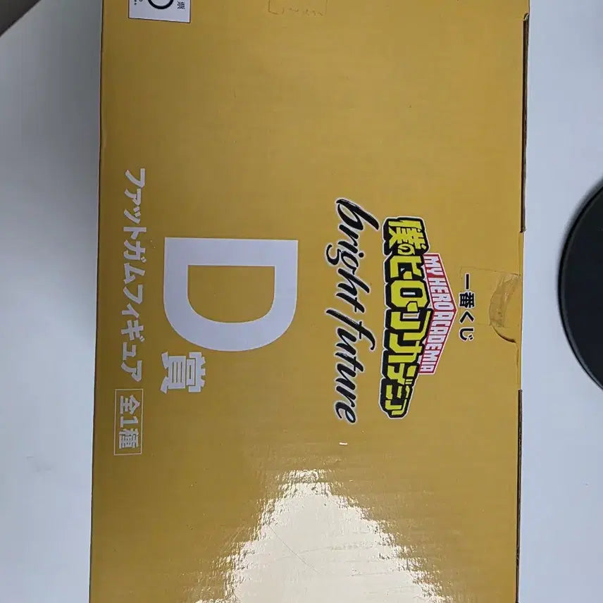 [SOLD OUT] 나의히어로아카데미아 제일복권 팻껌D상 미개봉