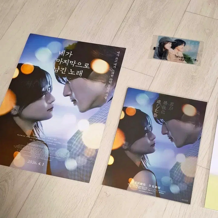 [SOLD OUT] (4종일괄) 네가 마지막으로 남긴 노래(클리어카드+아카+포스터+전단지)