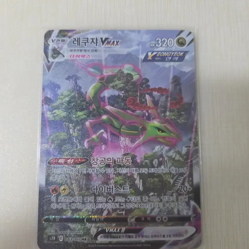 [BUNJANG] Pokemon Card Rayquaza VMAX Special Edition / (택포) 포켓몬스터 카드 레쿠쟈 특일