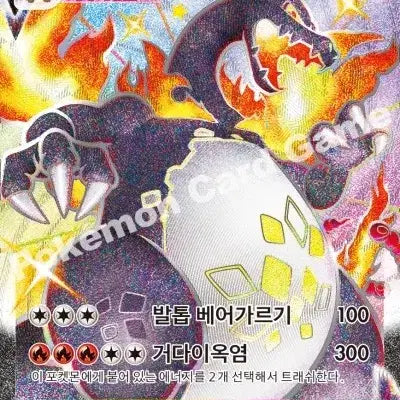 [BUNJANG] Pokemon Card Shiny Star Charizard VMAX SSR / 포켓몬카드 샤이니스타 리자몽 vmax ssr 판매합니다