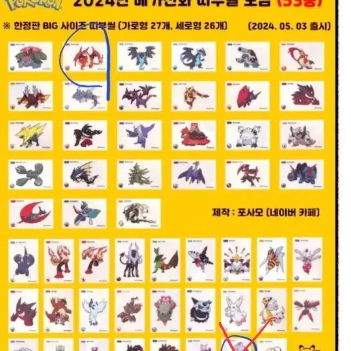 [BUNJANG] Pokemon Season 2 stickers / 포켓몬 시즌2 띠부씰 교환/ 판매