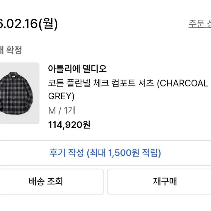 [BUNJANG] Deldio Flannel Check Shirt / [M] 델디오 플란넬 체크 셔츠