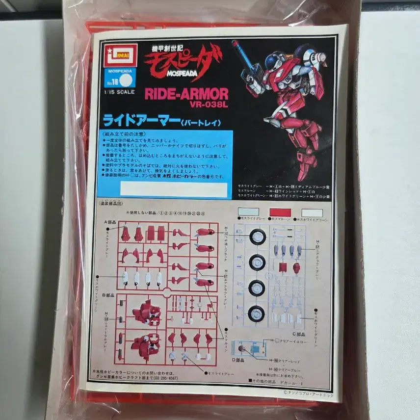 [BUNJANG] IMAI 1/15 Mospeada Bartley Fuke Type Plastic Model Kit / (미조립희귀템) 고전프라 1/15 모스피다 바틀리 (이마이 정품)
