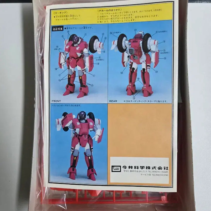 [BUNJANG] IMAI 1/15 Mospeada Bartley Fuke Type Plastic Model Kit / (미조립희귀템) 고전프라 1/15 모스피다 바틀리 (이마이 정품)