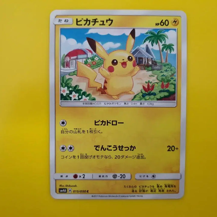 [BUNJANG] Pokemon Pikachu Japanese Edition Trading Card / 포켓몬카드 초차원의폭수 피카츄 일판 일본판