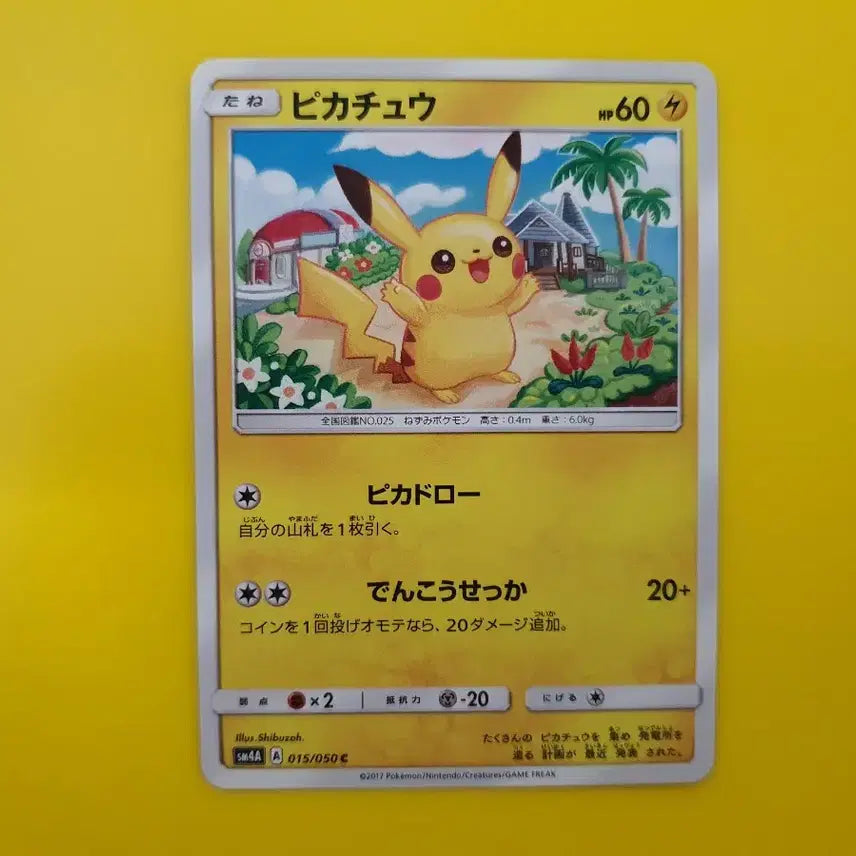 [BUNJANG] Pokemon Pikachu Japanese Edition Trading Card / 포켓몬카드 초차원의폭수 피카츄 일판 일본판