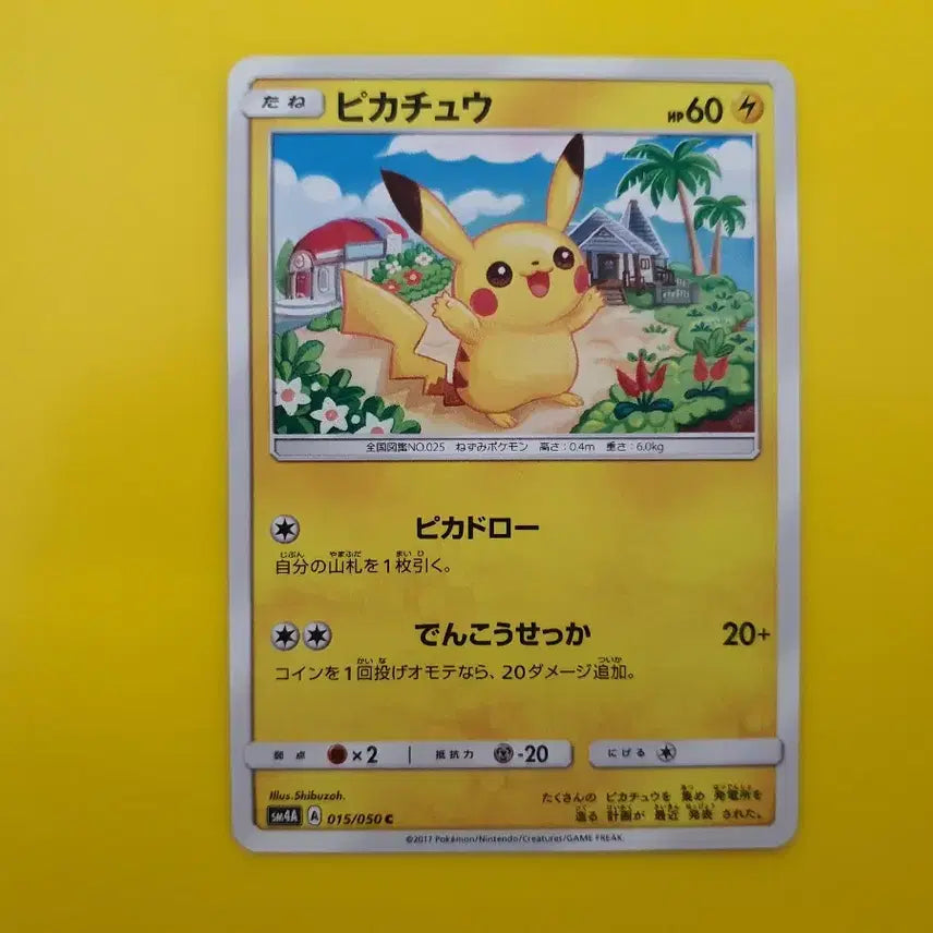 [BUNJANG] Pokemon Pikachu Japanese Edition Trading Card / 포켓몬카드 초차원의폭수 피카츄 일판 일본판