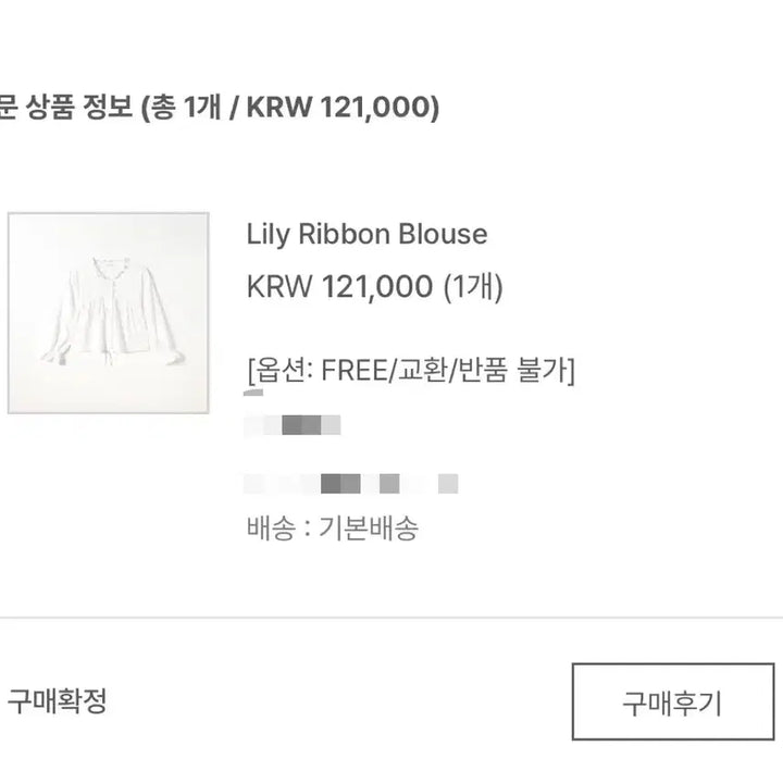 [BUNJANG] Le Vain Lily Ribbon Blouse - White / 르베인 Lily Ribbon Blouse 미개봉  /르플레인온트릴리코츠