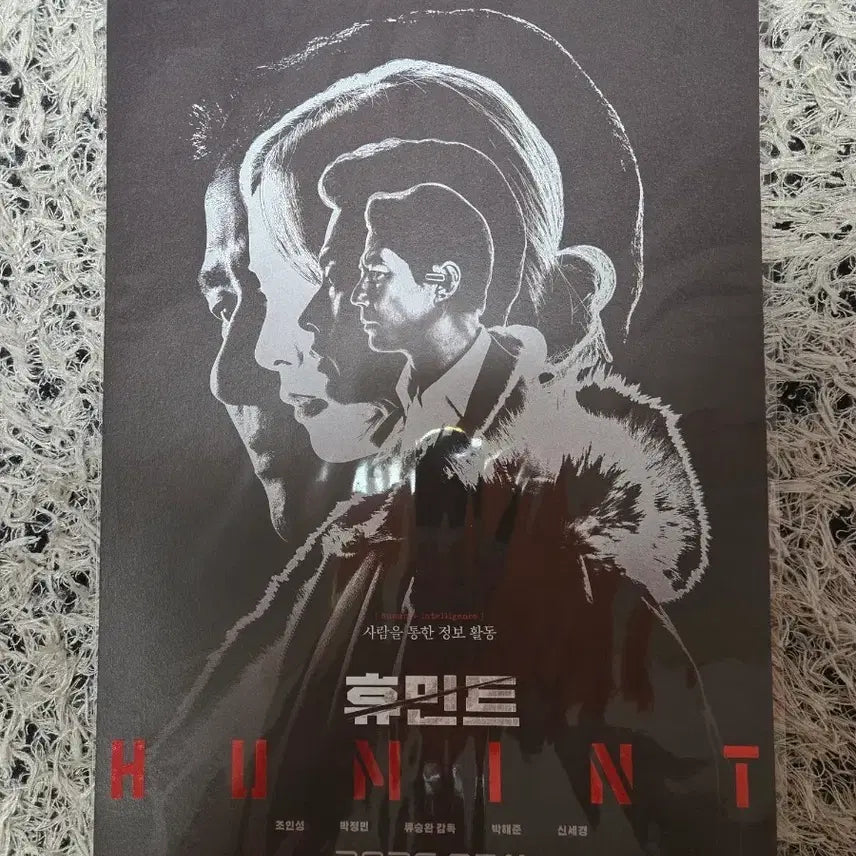 [BUNJANG] HUMINT Movie Poster / 휴민트 영화 포스터 (HUMINT)