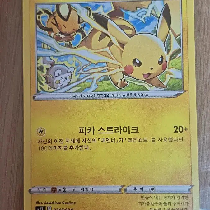 [BUNJANG] Pokemon Pikachu Card Collection / 여러 피카츄 포켓몬 카드 판매합니다!