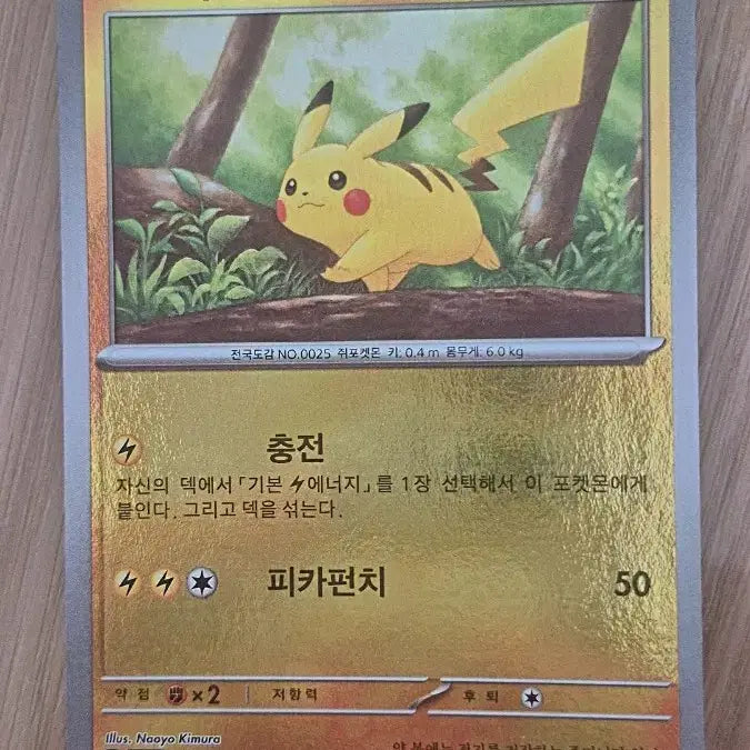 [BUNJANG] Pokemon Pikachu Card Collection / 여러 피카츄 포켓몬 카드 판매합니다!
