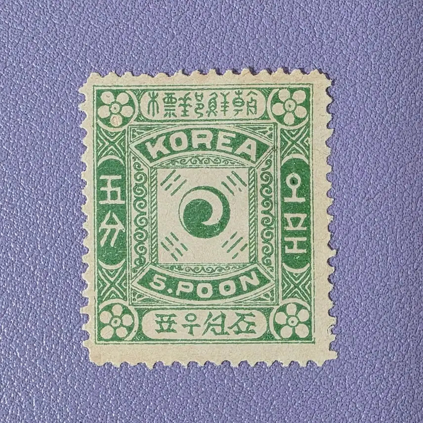 [BUNJANG] (우표)대한제국 태극 보통우표 제2판 4종 완세트 (미사용) / (우표)대한제국 태극 보통우표 제2판 4종 완세트 (미사용)