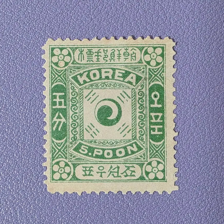 [BUNJANG] (우표)대한제국 태극 보통우표 제2판 4종 완세트 (미사용) / (우표)대한제국 태극 보통우표 제2판 4종 완세트 (미사용)