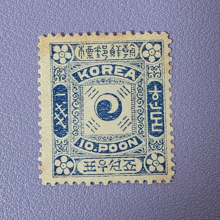 [BUNJANG] (우표)대한제국 태극 보통우표 제2판 4종 완세트 (미사용) / (우표)대한제국 태극 보통우표 제2판 4종 완세트 (미사용)