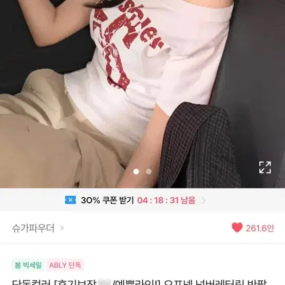 [BUNJANG] Ably Off-Shoulder Short Sleeve Top / 에이블리 반팔 오프숄더