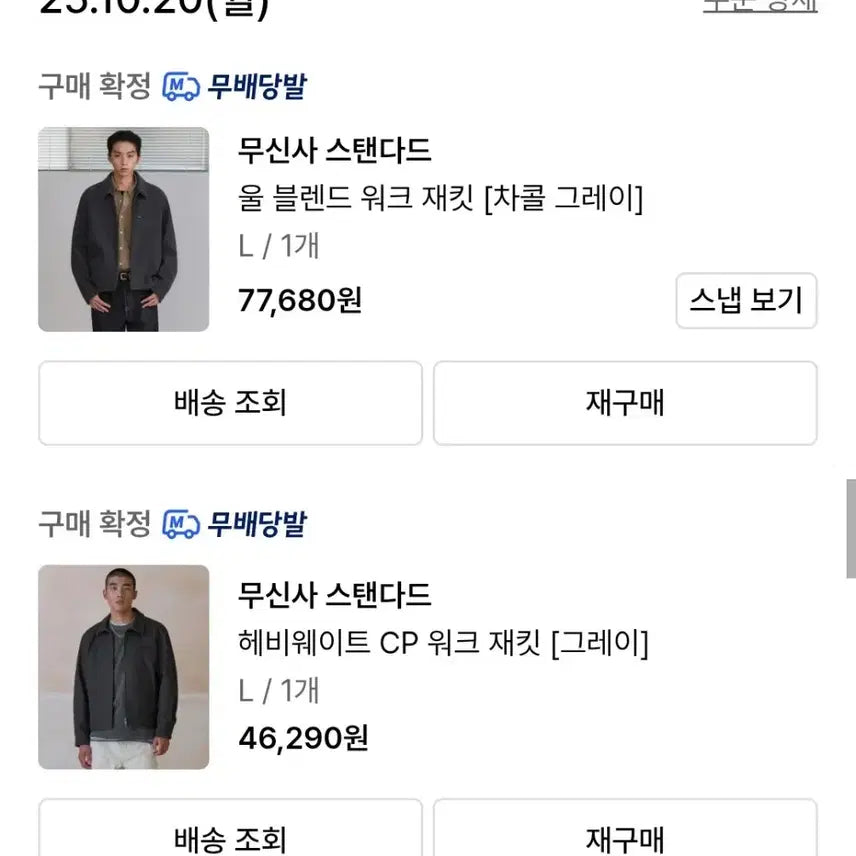[SOLD OUT] [L] 무신사스탠다드 워크자켓