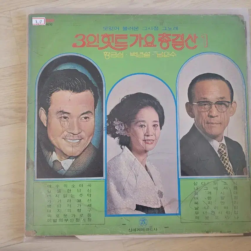 [BUNJANG] Ko Bok Su 10 LP Record / 고복수 외 10장 Lp 음반