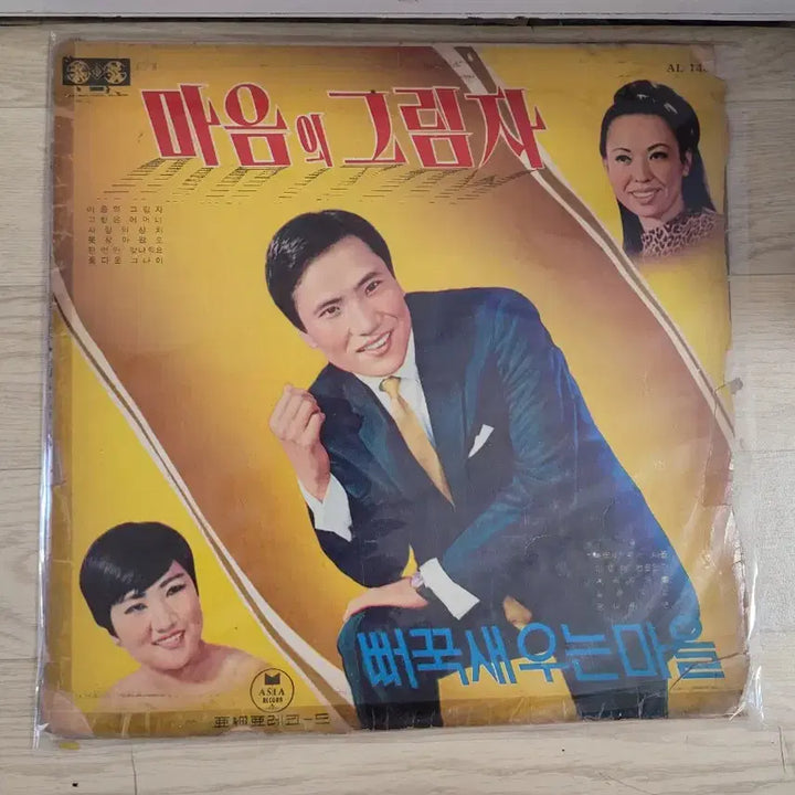 [BUNJANG] Ko Bok Su 10 LP Record / 고복수 외  Lp 음반