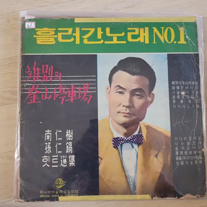 [BUNJANG] Ko Bok Su 10 LP Record / 고복수 외 10장 Lp 음반
