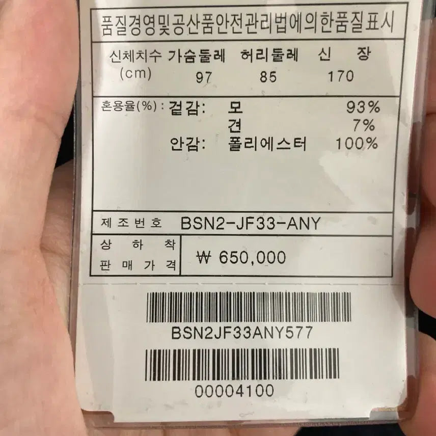 [BUNJANG] Basso Suit 100 Navy Blazer / 바쏘 정장 100 새상품 네이비 새상품