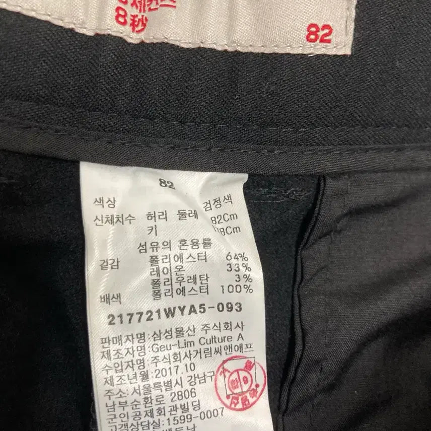 [BUNJANG] 8 Seconds Slacks Size 82 / 8세컨즈 슬랙스 82 새상품
