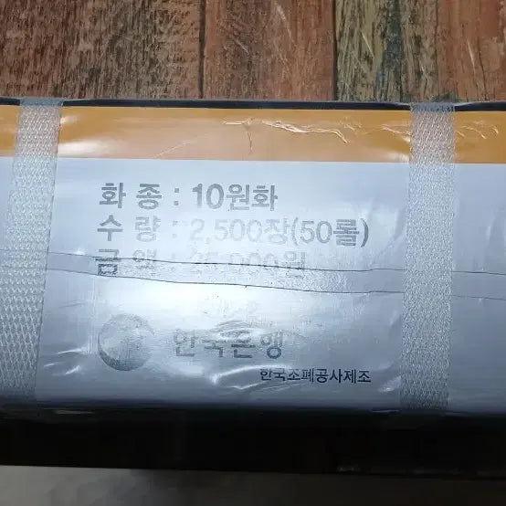 [BUNJANG] Bank of Korea 10 Won Coin Bundle / 한국은행 10원화 2500장 (50롤)