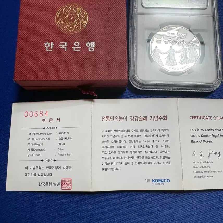 [BUNJANG] 2008 Korea Folk Games Ganggangsullae Commemorative Coin / 2008년 민속놀이 강강술래 기념주화(99.9% 은화)