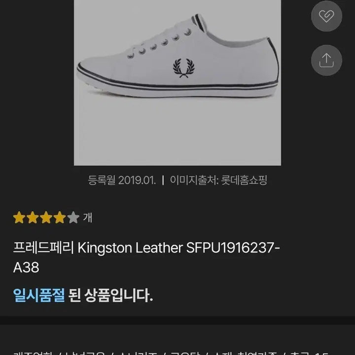 [SOLD OUT] 프레드페리 레더 스니커즈 신발 270