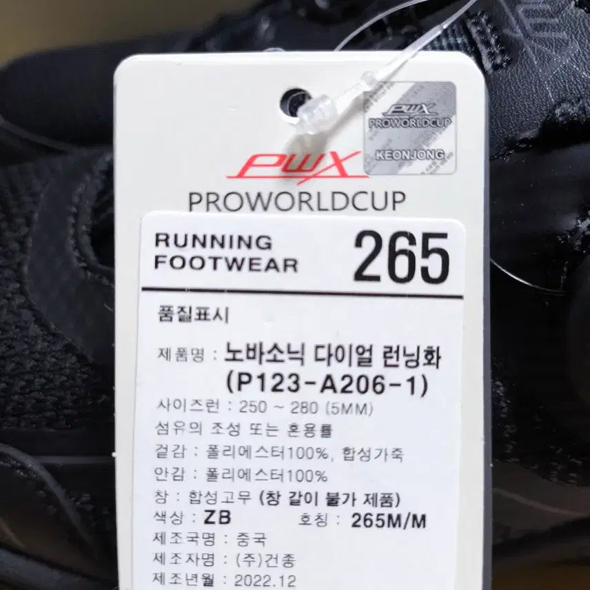 [SOLD OUT] (새상품)265사이즈 남성 다이얼 런닝화 운동화 프로월드컵